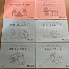 裁断済み こぐま会 ひとりでとっくん 6冊セット - メルカリ