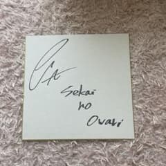 SEKAI NO OWARI セカオワ Fukase 深瀬慧 直筆サイン - メルカリ