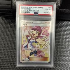 アカネ SR SM8 超爆インパクト 101/095 PSA10 - メルカリ