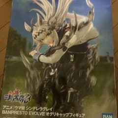 ウマ娘 シンデレラグレイ BANPRESTO EVOLVE オグリキャップ - メルカリ