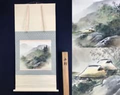 真作/内藤白嶺/近藤浩一路の門下/山水図/山村図/掛軸☆宝船☆AH-807