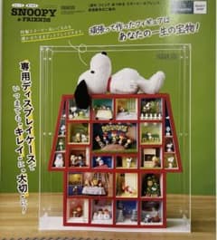 ディアゴスティーニつくってあつめるスヌーピー』専用ディスプレイ
