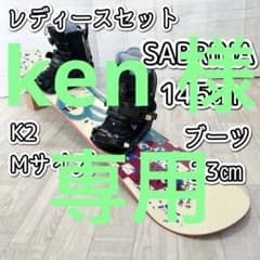レディースボードセット SABRINA 145㎝ K2 Mサイズ ブーツ 23㎝ - メルカリ