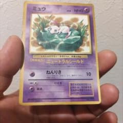 ミュウ_「月刊コロコロコミック97年2月号」 おまけカード 光沢あり