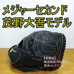 ミズノ 茂野大吾モデル メジャーセカンド コラボ 少年用 投手用 軟式