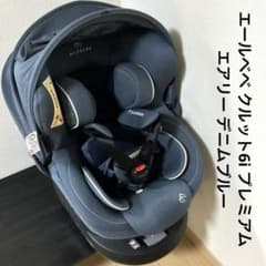 エールベベ クルット6i プレミアムエアリー デニムブルー