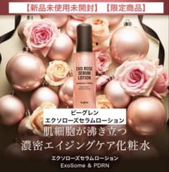新品未使用未開封】ビーグレン エクソローズセラムローション - メルカリ