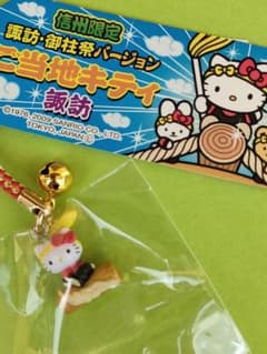 レア☆信州限定 諏訪 御柱祭バージョン ストラップ 根付☆ご当地キティ
