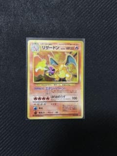 ポケモンカード かえんリザードン 旧裏 第1弾拡張パック No.006