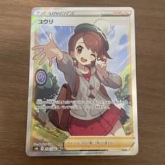 ユウリ SR S8b VMAXクライマックス 276/184 - メルカリ