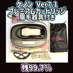ケノン Ver7.1 プレミアムカートリッジ 眉毛器具付き 残99.7％ - メルカリ