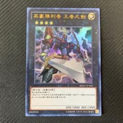 遊戯王OCG H－C エクスカリバー 繁体字版 ウルトラレア - メルカリ