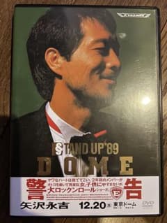 DVD 矢沢永吉/STAND UP'89 DOME - メルカリ