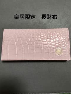 皇居 長財布 財布 本革 クロコ型押し マカロンピンク系カラー 新色