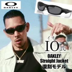 復刻】激レアイオモデル オークリー ストレートジャケット IO氏着用