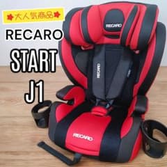 綺麗】RECARO レカロ スタートJ1 ロトブラック ジュニアシート - メルカリ