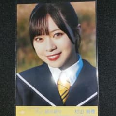 ニアジョイ 村山結香 生写真 きっと、絶対、絶対 封入 アルバム - メルカリ