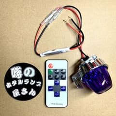 蛍ランプ 暴走ランプ ホタルランプ ストロボ リモコン機能付き - メルカリ
