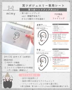 耳ツボジュエリー | ハンドブック vol.2 | 耳つぼ辞典 | 耳つぼマップ