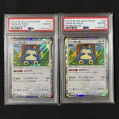 ポケモン カビゴン PSA10 連番 カナヘイ ダブルブレイズ 076/095