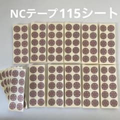 NCテープ ナイトケアテープ ダイエット 10枚×115シート - メルカリ