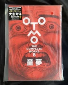 ステッカー付き‼︎】童夢 大友克洋全集 8 THE COMPLETE WORKS - メルカリ
