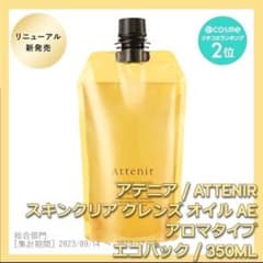 アロマタイプ アテニア スキンクリア クレンズ オイルAe 350mL - メルカリ