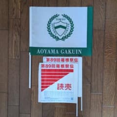箱根駅伝 青山学院大学 応援旗 - メルカリ