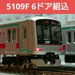 Nゲージ グリーンマックス 東急5000系 田園都市線 6ドア車 5109F