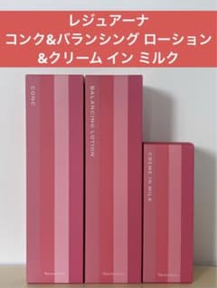 ✨ナリス化粧品✨レジュアーナ コンク&バランシングローション