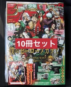 ジャンプGIGA 2025 AUTUMN 僕のヒーローアカデミア 10冊セット - メルカリ