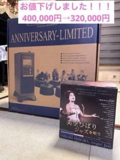 新品未開封 】リトルジャマープロ アニバーサリーリミテッド＋美空