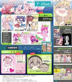 c107 ユキヲ 福のれん＋AliceGarden新刊セット 全種 - メルカリ