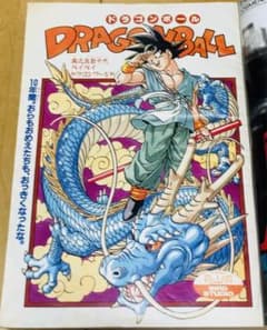 週刊少年ジャンプ 1995年25号 【最終回】ドラゴンボール/ 鳥山明