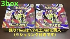 新品未開封】ムニキスゼロ 3box シュリンク付き ポケカ 2/3シュリンク
