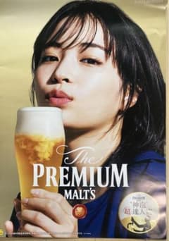 広瀬すずさん特大ポスター B2サイズ ザ・プレミアム・モルツ ビール