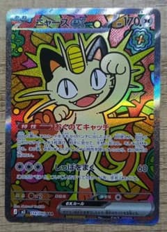 ポケカ】ニャースex SARの価格相場を徹底解説！高騰理由や最新買取価格