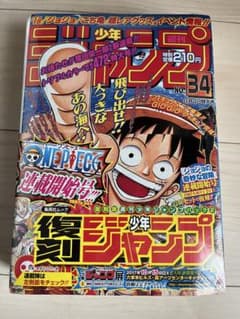 復刻版 週刊少年ジャンプ パック 2 シュリンク未開封 ワンピース
