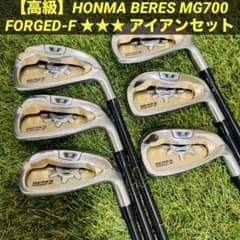 高級】本間 BERES MG700 FORGED-F アイアンセット - メルカリ