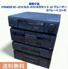 PIONEER DC-J510 DLX-J510 カセット LD システムコンポ - メルカリ