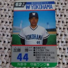 タカラプロ野球カードゲーム 62年度 横浜 大洋ホエールズ 加藤博一