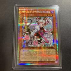 遊戯王　M∀LICE＜P＞White Rabbit　プリズマ　1枚　スタンプ M∀LICE〈P〉White Rabbit プリシク プリズマ スタンプ マリス - メルカリ