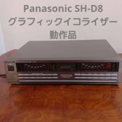 Panasonic SH-D8 グラフィックイコライザー 動作品 - メルカリ