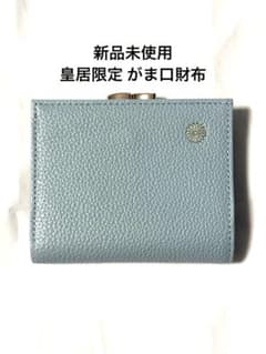 ✴️新品未使用✴️ 皇居限定 二つ折り財布 がま口財布 水色 - メルカリ