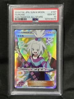 PSA10 ホミカ サポート 2019 197 13 - メルカリ