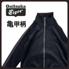 Onitsuka Tiger 亀甲 トラックジャケット ジャージ 上 - メルカリ