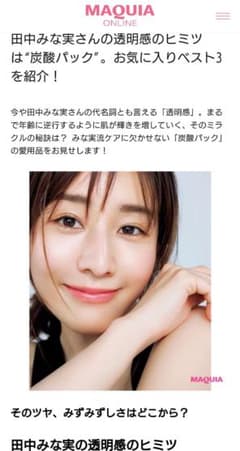 田中みな実愛用炭酸パック□エカト プレシャスジェルパック - メルカリ