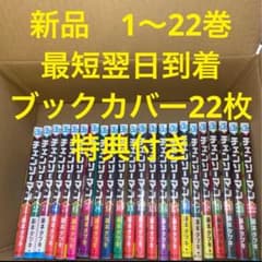 チェンソーマン 漫画全巻セット 1〜22巻 新品 ブックカバー22枚 特典