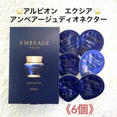 アルビオン⭐️エクシア アンベアージュ ディオネクター《6個》 - メルカリ