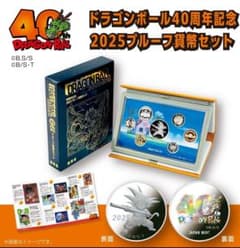 ドラゴンボール 40周年記念 2025プルーフ貨幣セット - メルカリ